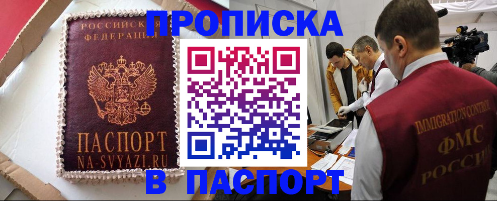 прописка в квартире в Кирсанове