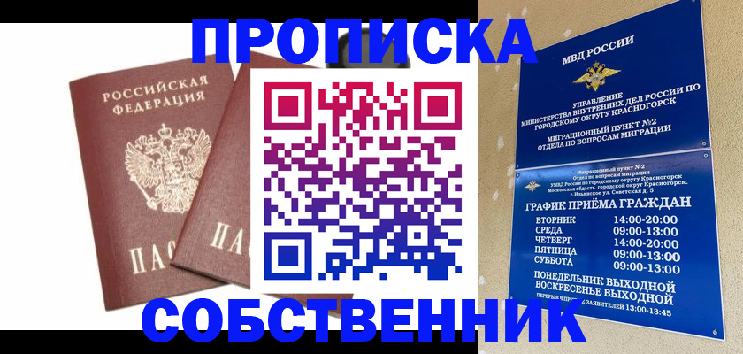 временная регистрация для школы в Кирсанове