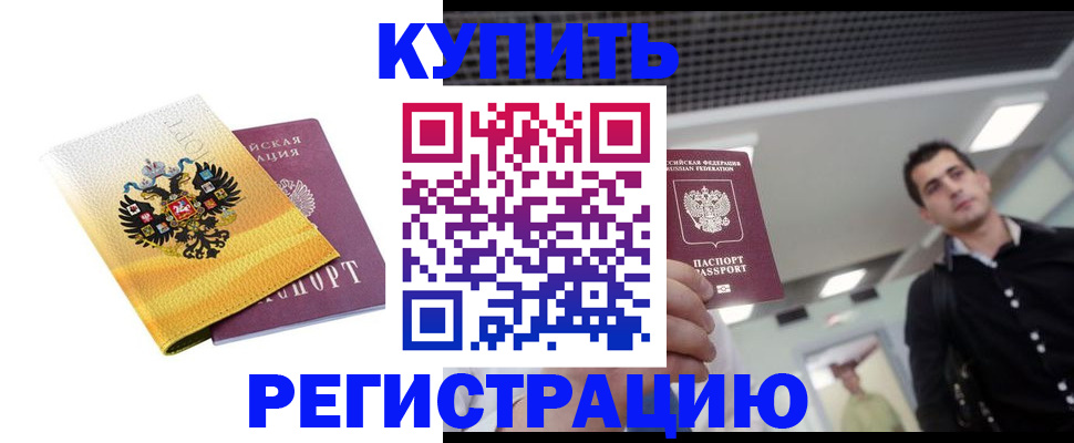 временная регистрация купить в Кирсанове